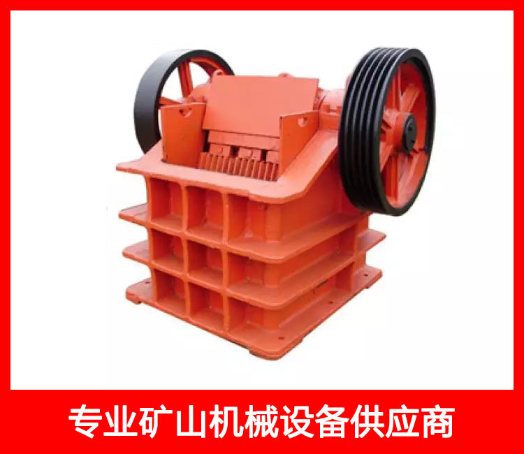顎式破碎機